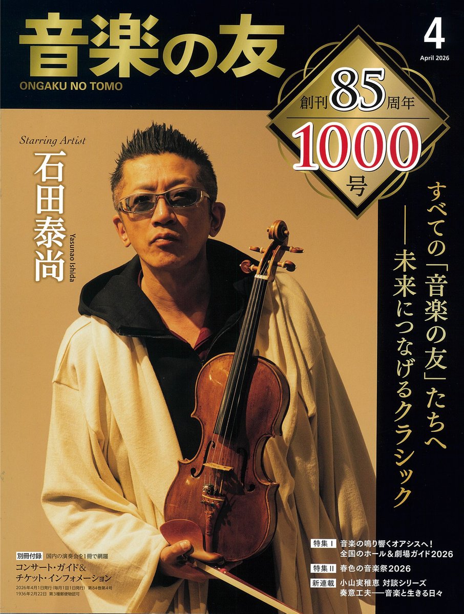 ジャパン・アーツ(Japan Arts Corporation) tweet media