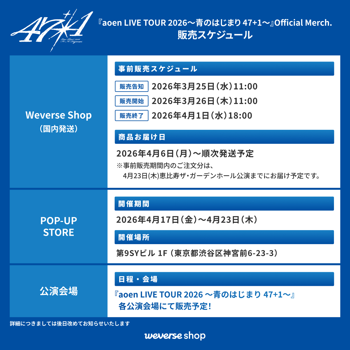 aoen LIVE TOUR 2026 ～青のはじまり 47+1～』Official Merchandise