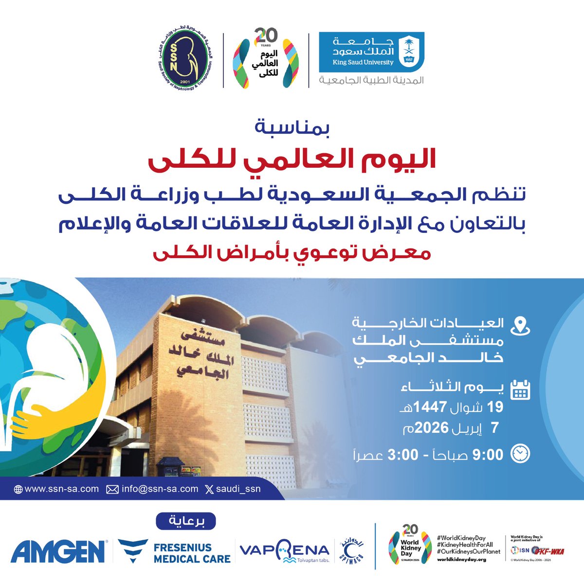 Saudi Society of Nephrology and Transplantation tweet media