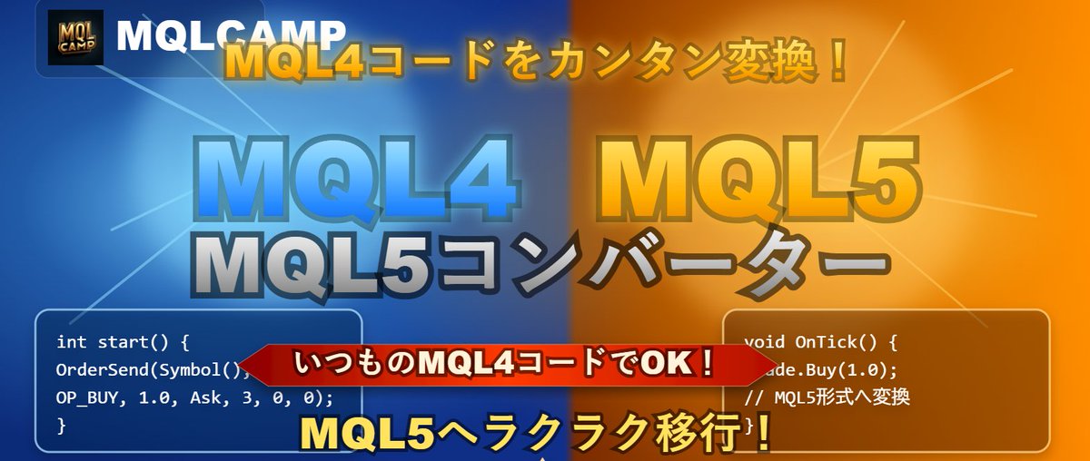 MQLプログラミング教室|MQLCAMP【公式】 tweet media