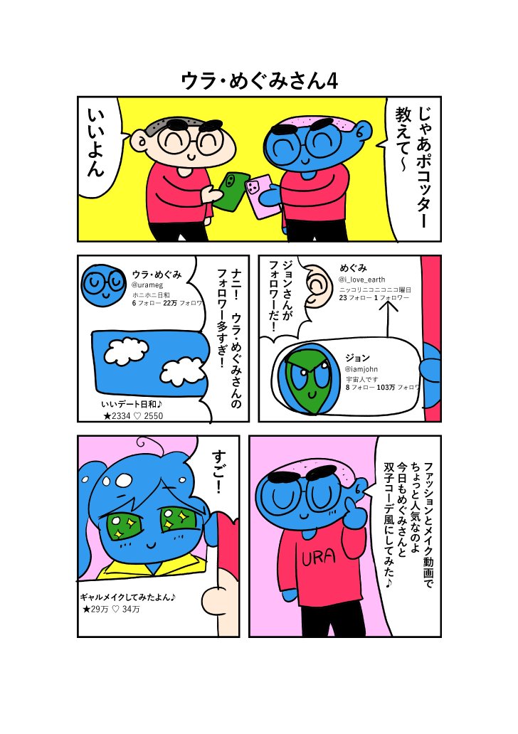 POKONUSHI 33話「ウラ・めぐみさん4」   
#創作漫画 #オリジナル漫画