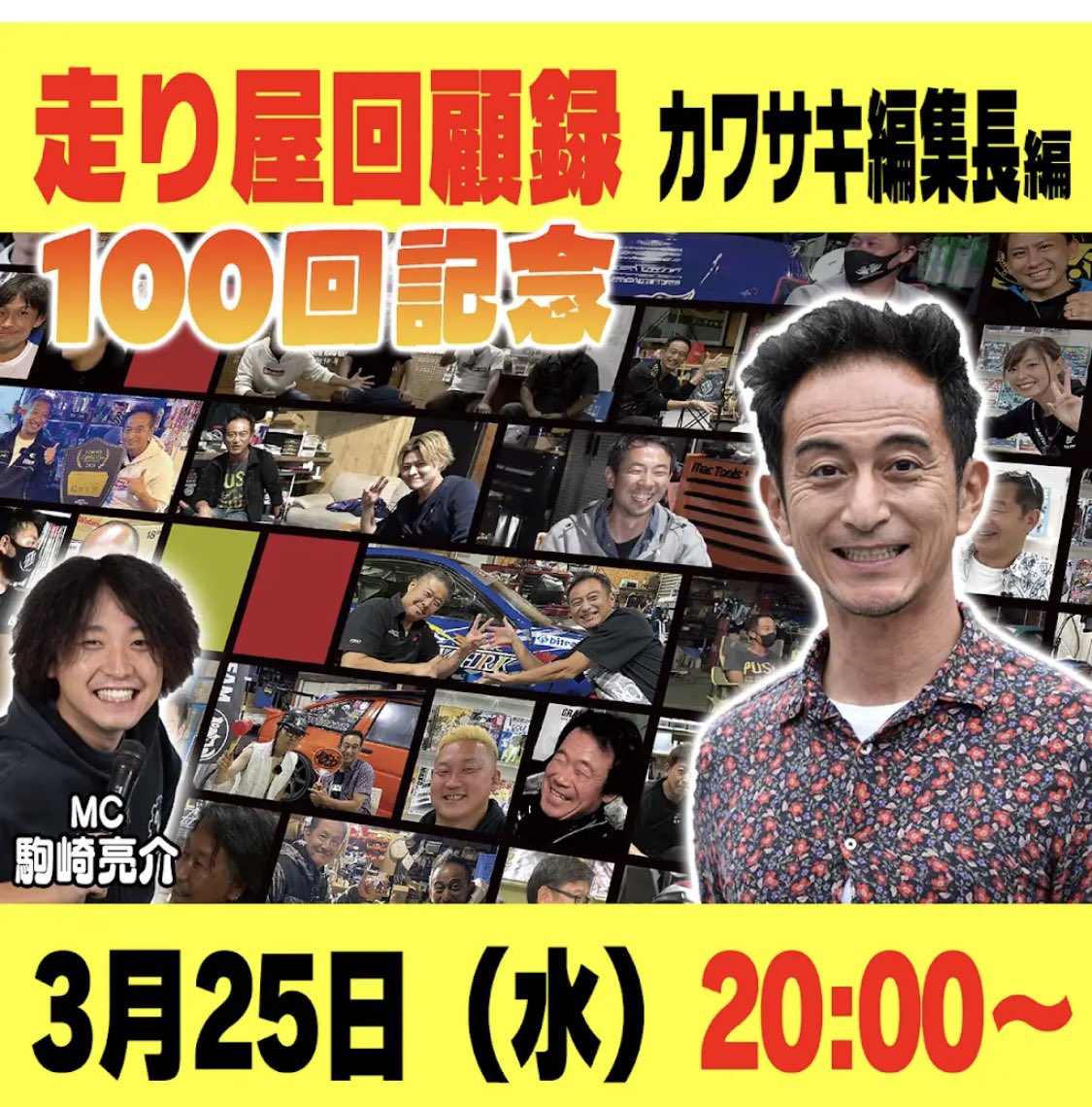 MC_Kommer's tweet photo. 走り屋回顧録の記念すべき第100回!
ゲストがカワサキ編集長! そして聞き役はなぜかわたくし…
知られざるカワサキさんの過去を白日のもとに晒してきます!
https://t.co/t1lICHhtvT
#DRIFTSTATION
#走り屋回顧録 https://t.co/N5uF8xqkJH