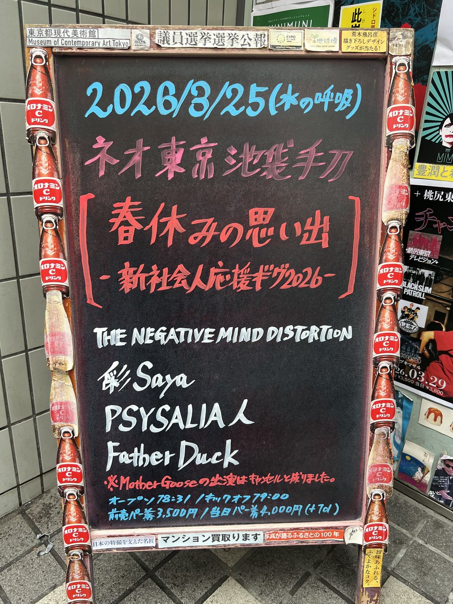 池袋 手刀 tweet media