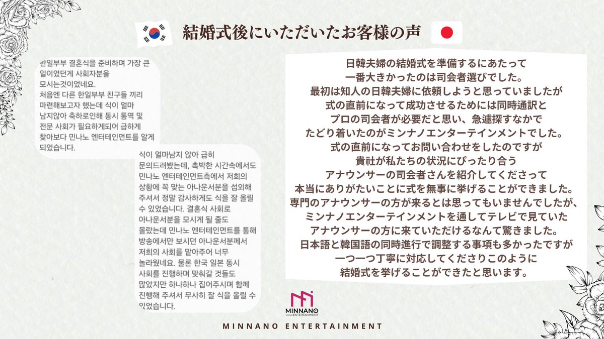 Minnano_entjp's tweet photo. #日韓カップル の結婚式レビュー💌ミンナノエンターテイメント直前にお問い合わせいただいた場合でも新郎新婦のご希望に添えるように最善を尽くします！結婚式、バイリンガル司会はプロにお任せを👍日本語と韓国語の同時進行で皆様に幸せな時間を提供します

#日韓結婚式  #日韓夫婦 #バイリンガル司会 https://t.co/4RSpfyUiGd