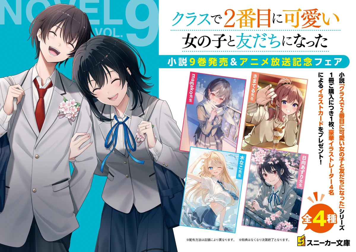 クラスで2番目に可愛い女の子と友だちになった』公式 on X: 