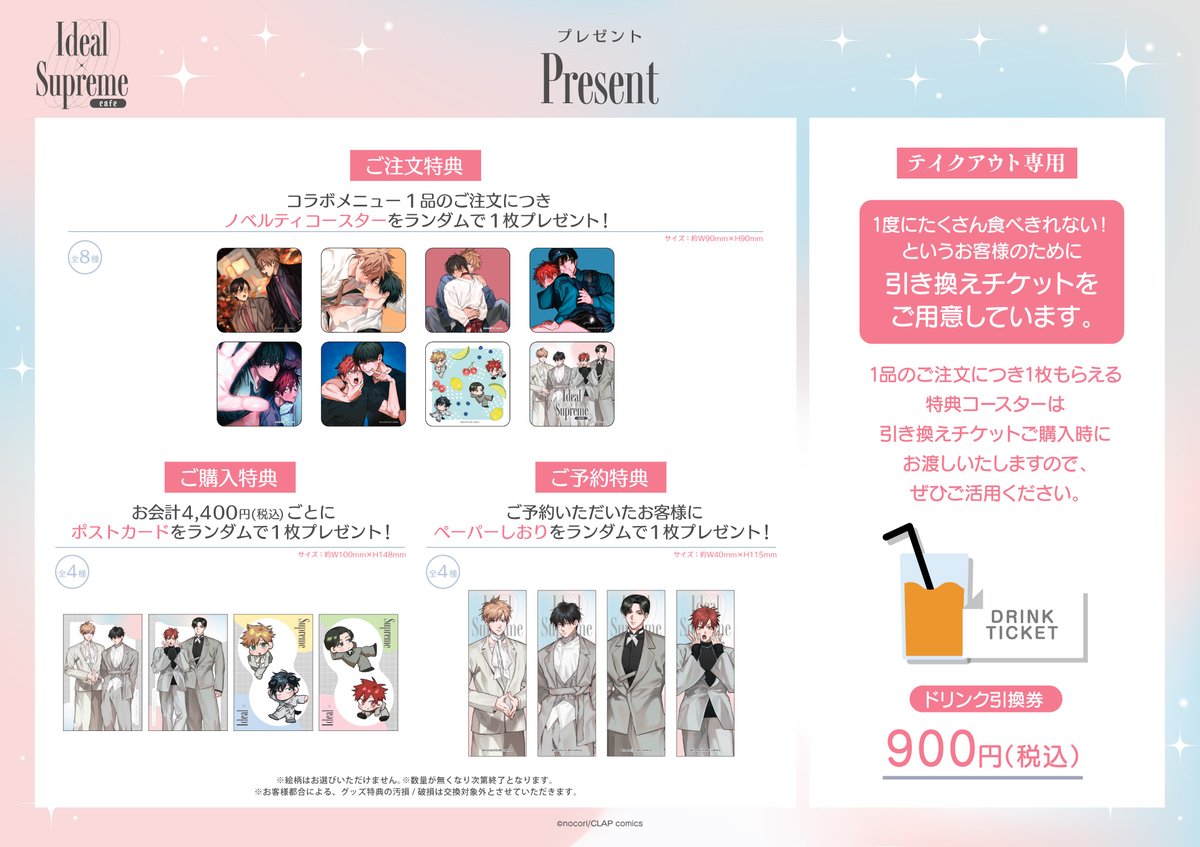 職場のイケメン営業は理想の飼い主様 コラボカフェ ┈ ✦ Ideal × Supreme CAFE ✦ ┈ ＼🌟 詳細公開🌟 ／ 「#職場の