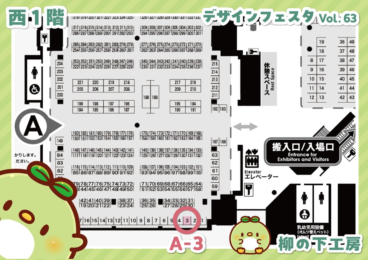 🚩デザフェスのブース番号出てました✨️
今回Mブースにしたらいつもとかなり違うAの端っこに！
壁際なの嬉しいけどレイアウト悩む…！(・Θ・)

出展名：柳の下工房
出展日：2026年5月23日(土)・24日(日)両日
#デザフェス63