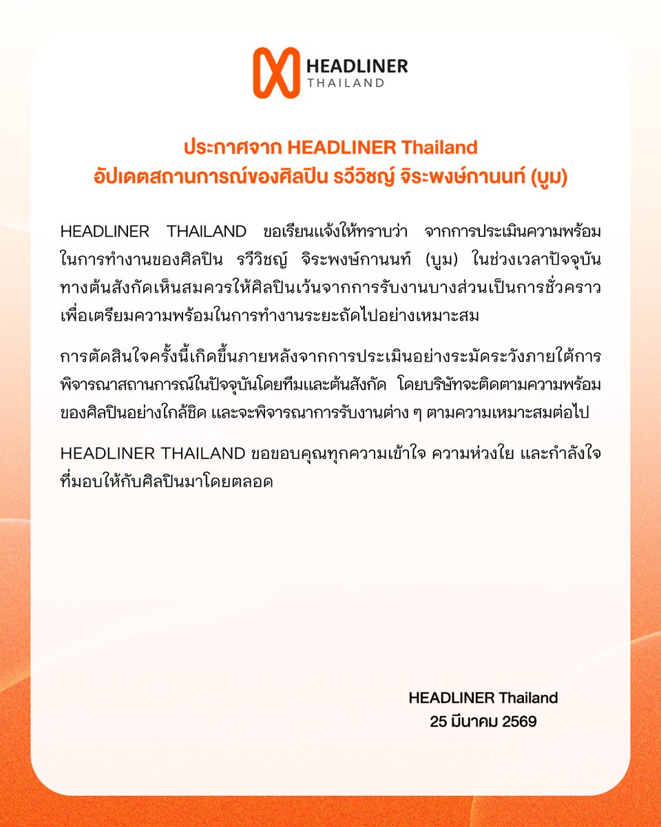 HEADLINER.th tweet media