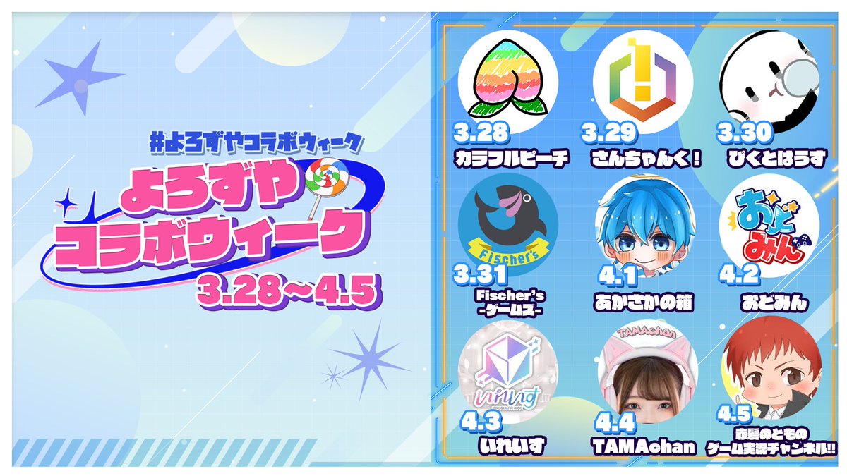 よろずや🍭【公式】 tweet media