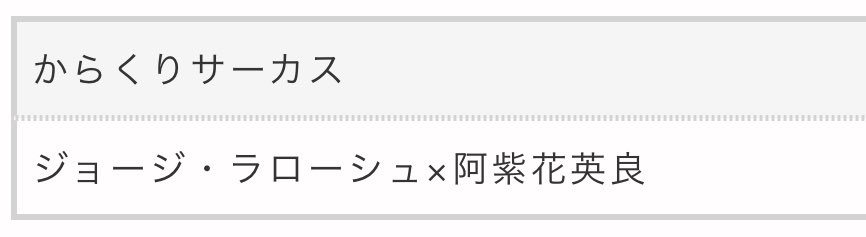 bird_xxx02's tweet photo. ㊗️無事に受理されていました〜！🥳👏🎉
ご協力いただきありがとうございました🙇

2027/2/21 
VALENTINE ROSE FES 2027でジョ阿紫オンリー開催決定です❣️❣️ https://t.co/zswrvYN2bG
