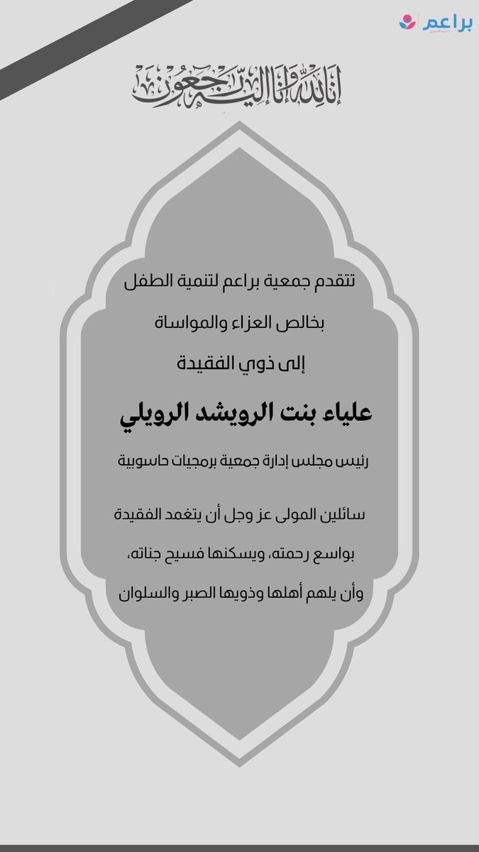 جمعية براعم لتنمية الطفل tweet media