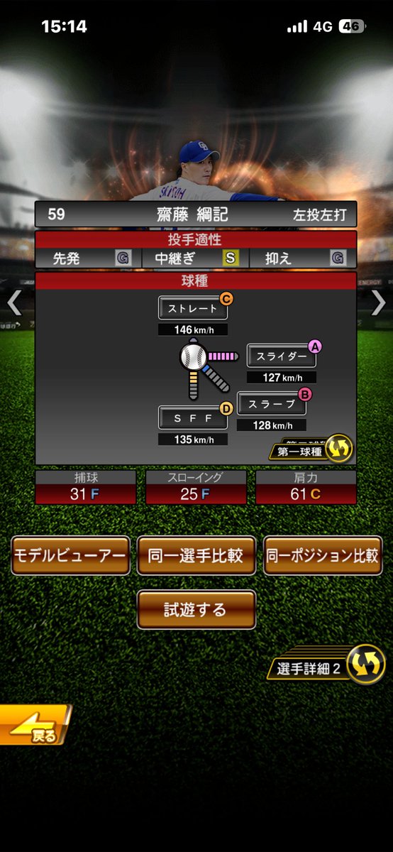 ka26928562's tweet photo. 齋藤綱記強い
 #プロスピＡ https://t.co/Yzjg8LUInW