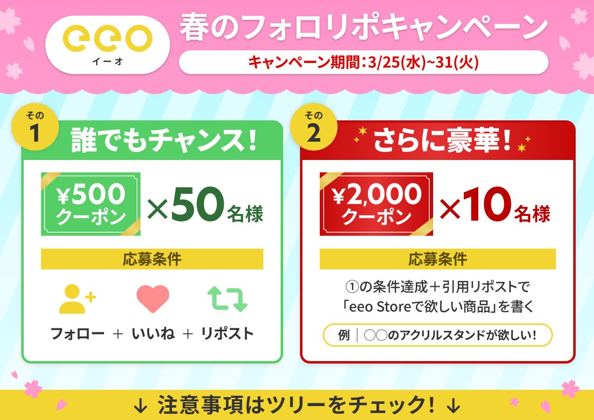 eeo Store online (イーオストアオンライン) tweet media