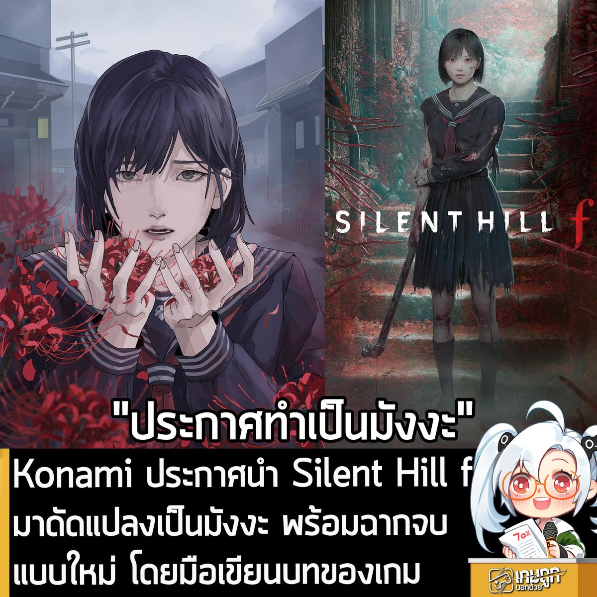 เกมถูกบอกด้วย tweet media