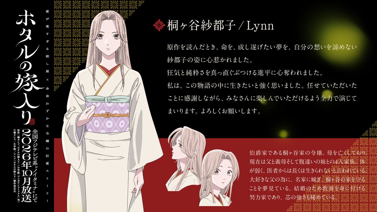 TVアニメ「ホタルの嫁入り」公式 tweet media