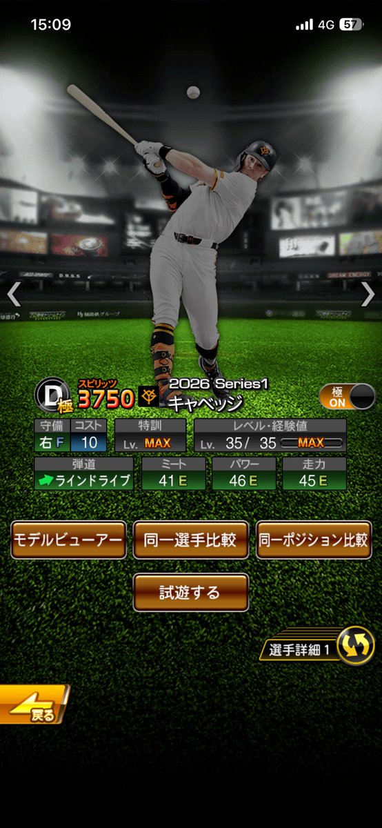 pro_spi_mon's tweet photo. プロスピ更新！

2026シリーズグランドオープン！
選手名鑑見てたら仕事の休憩終わった笑

帰ったら見よー！

キャベッジライドラだけ見つけれた！笑

2026シーズンもよろしくおねがいします！

#プロスピ
#プロスピA
#グランドオープン https://t.co/wIsI0mtm2v