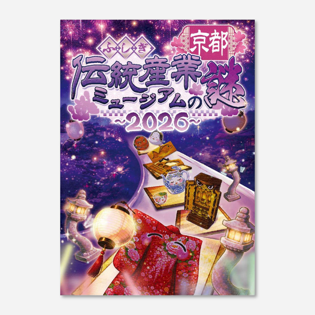 京都の手仕事に触れるひとときを
本日も10時より開館いたします

✅10-18時｜入館-17時半
✅予約不要

🎫74 CRAFTS EXHIBITION／職人実演
🎫そめもん展2026
🎫ふしぎ京都伝統産業ミュージアムの謎
🆓収蔵品展「季節を愉しむ」#19
🆓京乃TANAサテライトギャラリー

本日の職人実演は「京友禅」✨