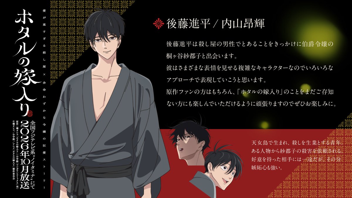 TVアニメ「ホタルの嫁入り」公式 tweet media