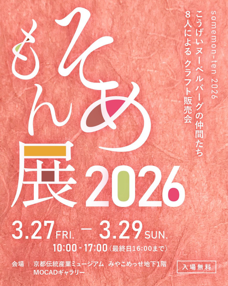 伝統の美を身近に
本日も10時より開館いたします

✅10-18時｜入館-17時半
✅予約不要

🎫74 CRAFTS EXHIBITION／職人実演
🎫そめもん展2026
🎫ふしぎ京都伝統産業ミュージアムの謎
🆓収蔵品展「季節を愉しむ」#19
🆓京乃TANAサテライトギャラリー｜京漆器

本日の職人実演は「京友禅」です👘