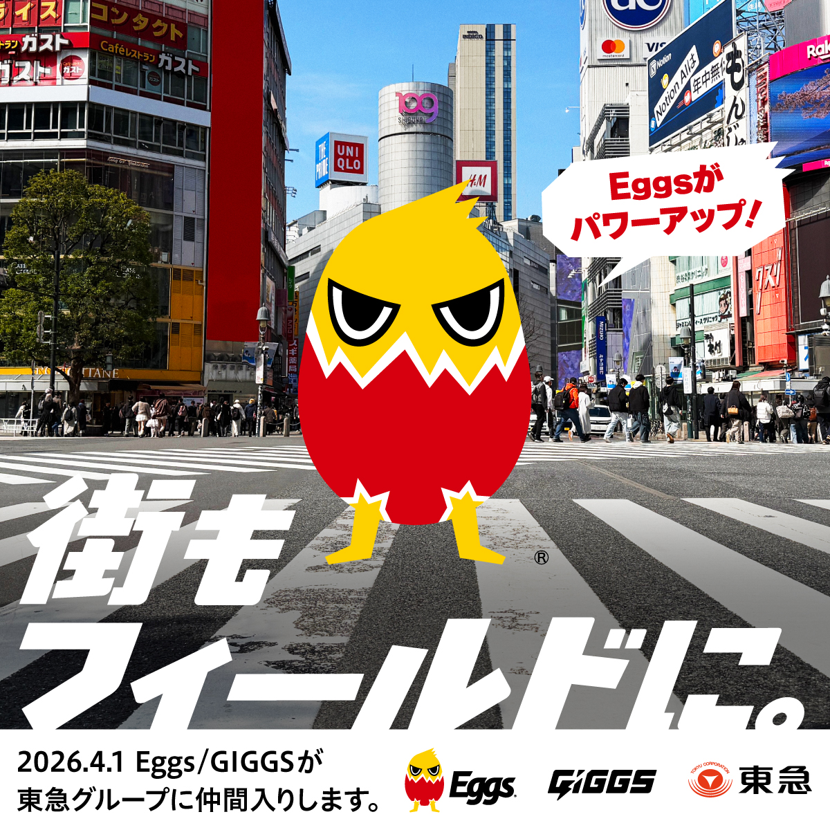 Eggs_music's tweet photo. ◤￣￣￣￣￣￣￣￣￣￣￣￣◥
 2026.4.1
 Eggs/GIGGSが東急グループ
 に仲間入りします
◣＿＿＿＿＿＿＿＿＿＿＿＿◢

インディーズアーティストの支援を通して音楽文化の発展に寄与するという理念を共有するエッグスと東急がタッグを組んで、ストリートライブなど街なかでの接点づくりを通じて、アーティストとファンに一つでも多くの出会いの機会を創出します！

Eggs・GIGGSの新たな取り組みに是非ご期待ください✨

詳細はこちらからご確認いただけます
https://t.co/APScT2VX2J