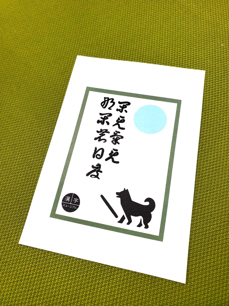 漢検、中の人 tweet media