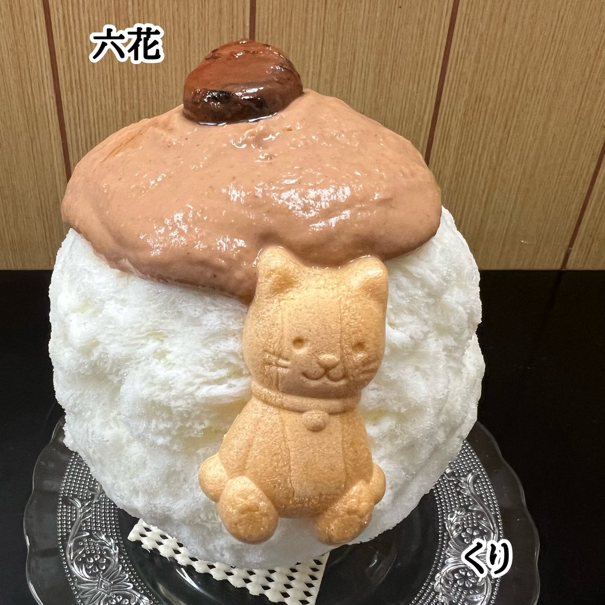 もぐもぐターイム🥰 【六花 @ 兵庫県】 久しぶりの 『くり』 🐴かったぁ〜♪ #六花 #長田 #神戸 #兵庫 #兵庫スイーツ #兵庫かき氷 ...