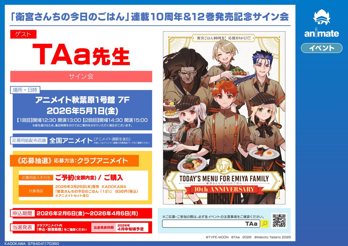 アニメイト布施 tweet media