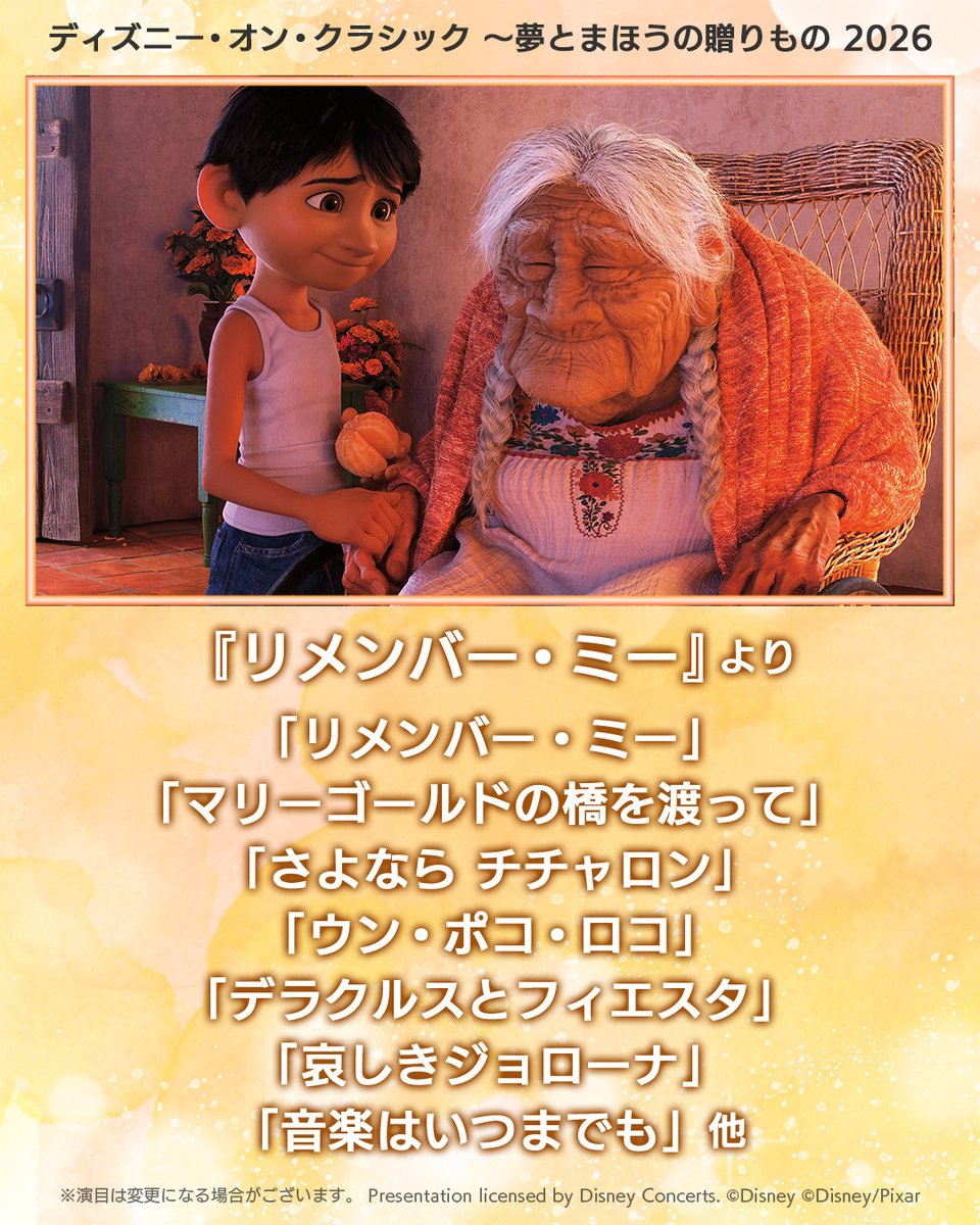 ディズニー・オン・クラシック 🌼🏰 tweet media