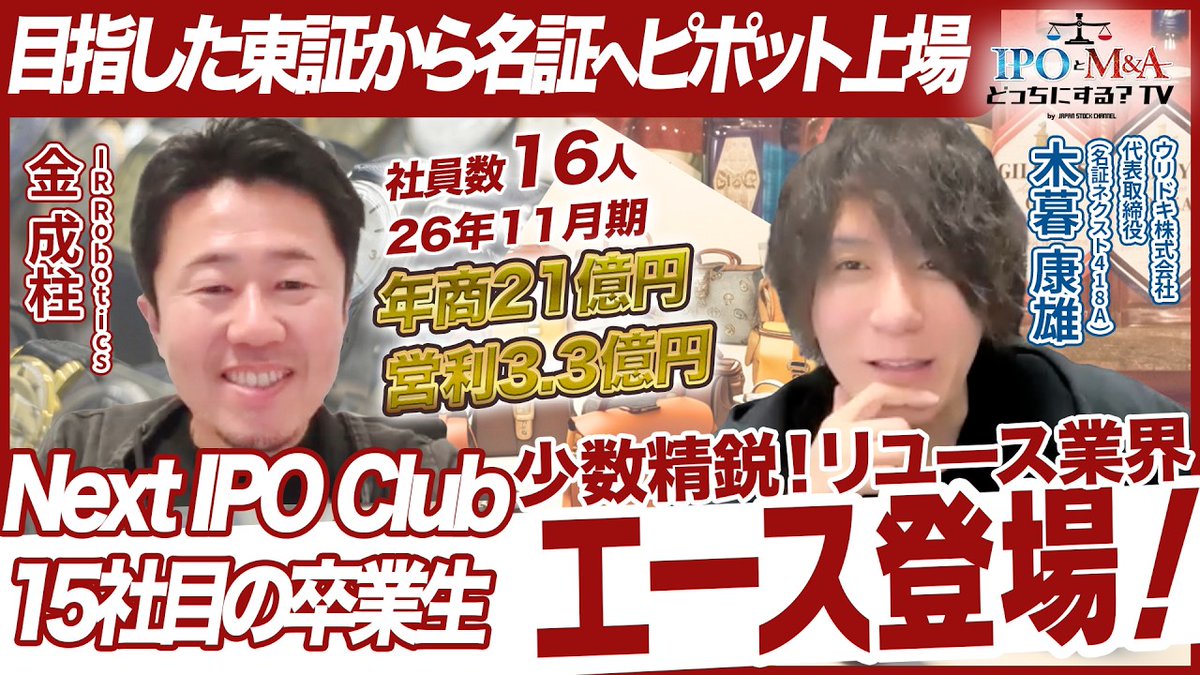 Japan Stock Channel @IR Robotics【公式】 tweet media