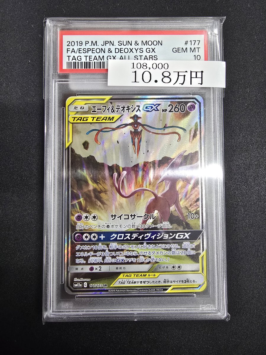 🌟入荷情報🌟 【PSA10】🐈‍⬛エーフィ&デオキシスGX入荷しました