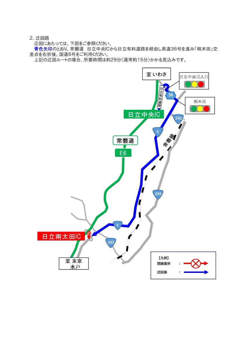 お知らせ:夜間閉鎖中止】 本日実施予定の #日立南太田IC の #夜間閉鎖 お知らせ:夜間閉鎖中止】 本日実施予定の #日立南太田IC の #夜間閉鎖