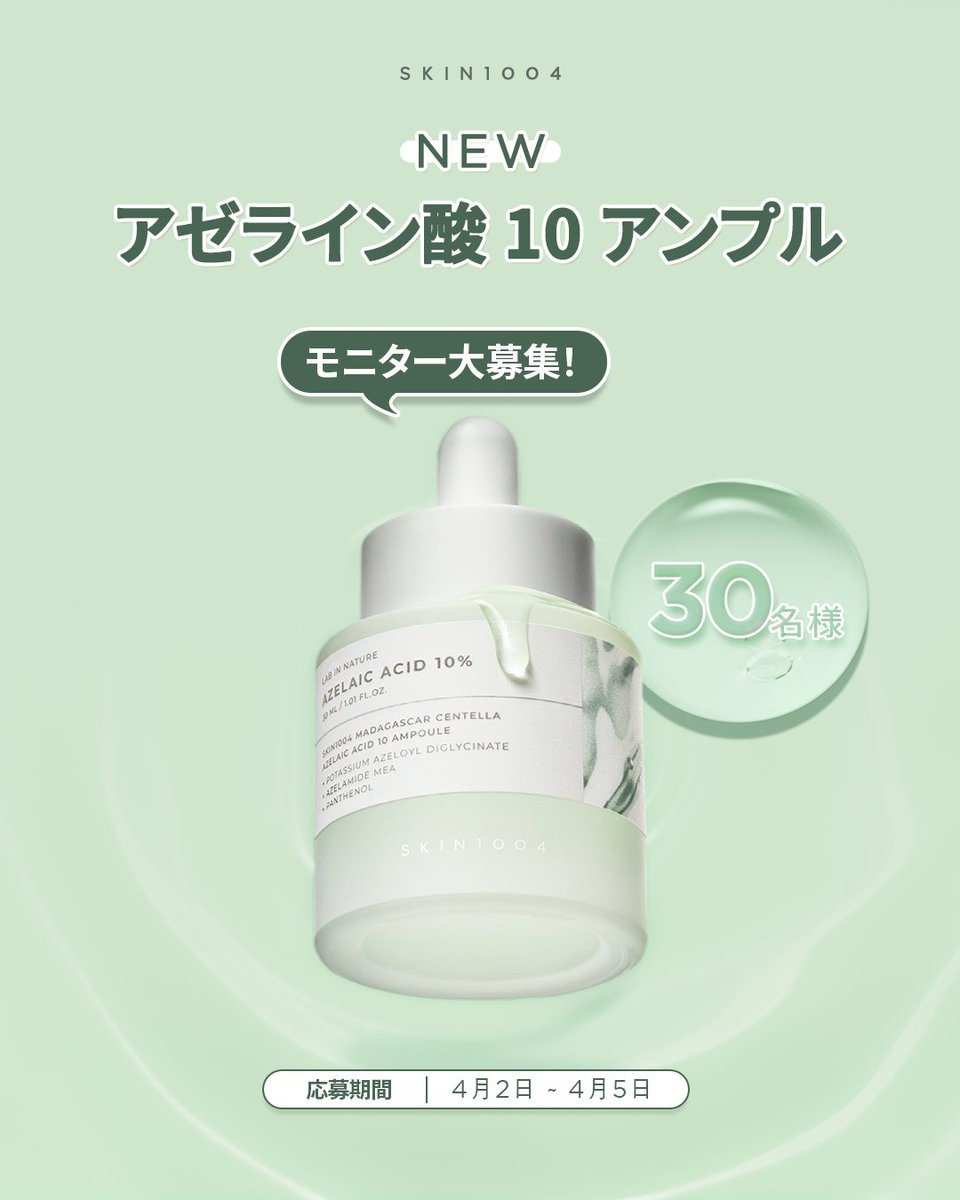 SKIN1004 JAPAN OFFICIAL tweet media