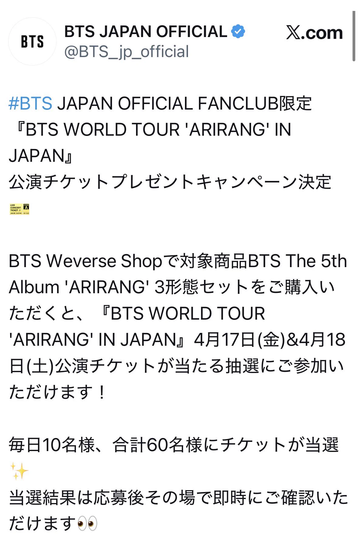 BTS日本ファンクラブのチケットキャンペーンにファン激怒「ATM扱い」