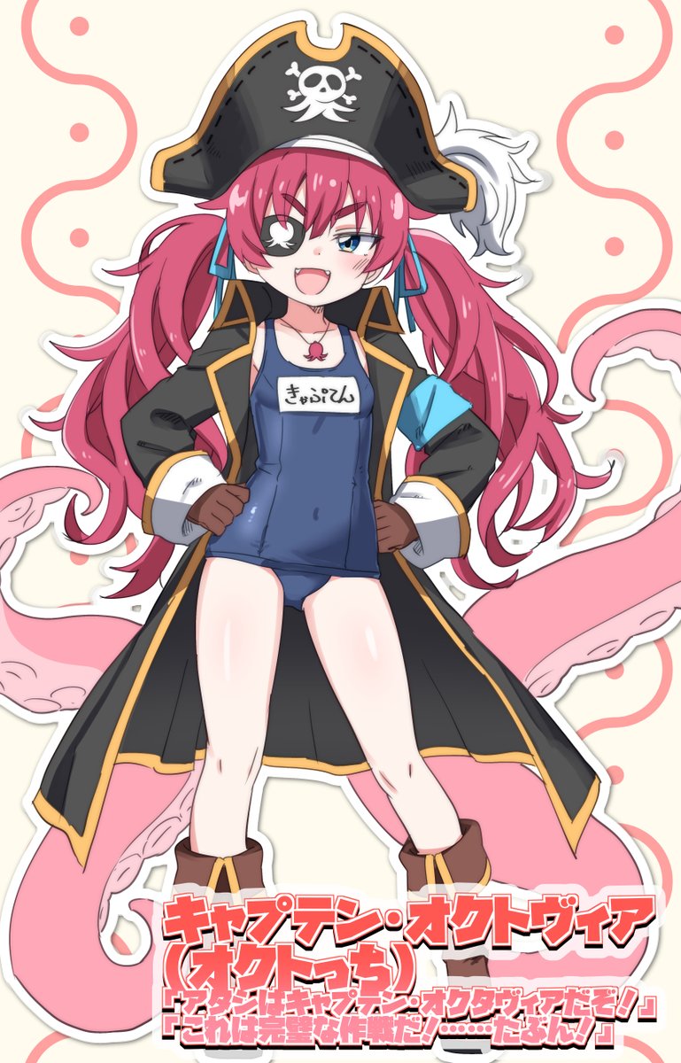 今日は新しいオリキャラをデザインしました！
【ファンタジー／水棲族（タコ種）】
キャプテン・オクトヴィア（オクトっち）🐙