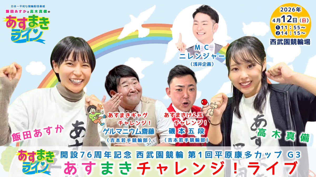 大宮・西武園けいりん【公式】 tweet media