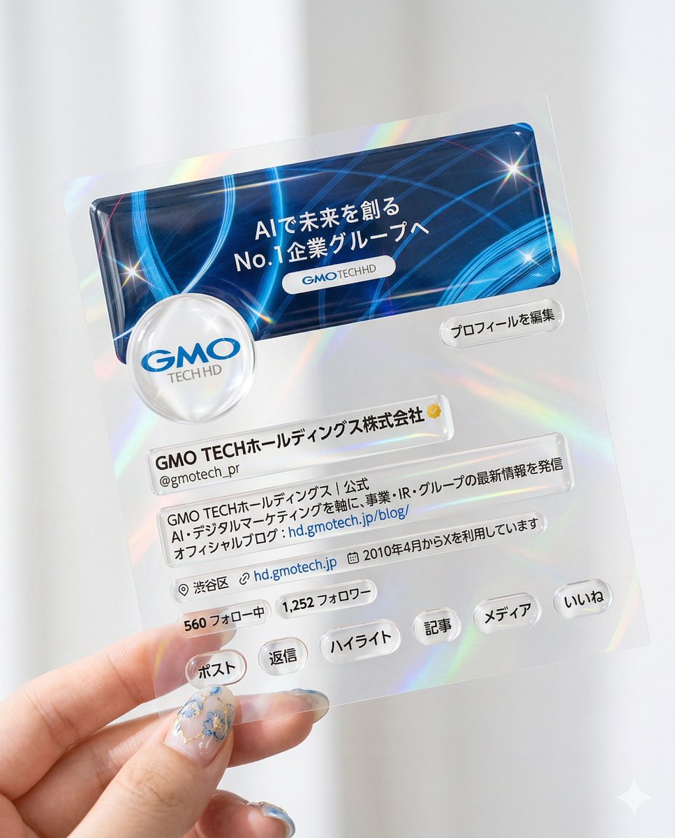 GMO TECHホールディングス株式会社 tweet media