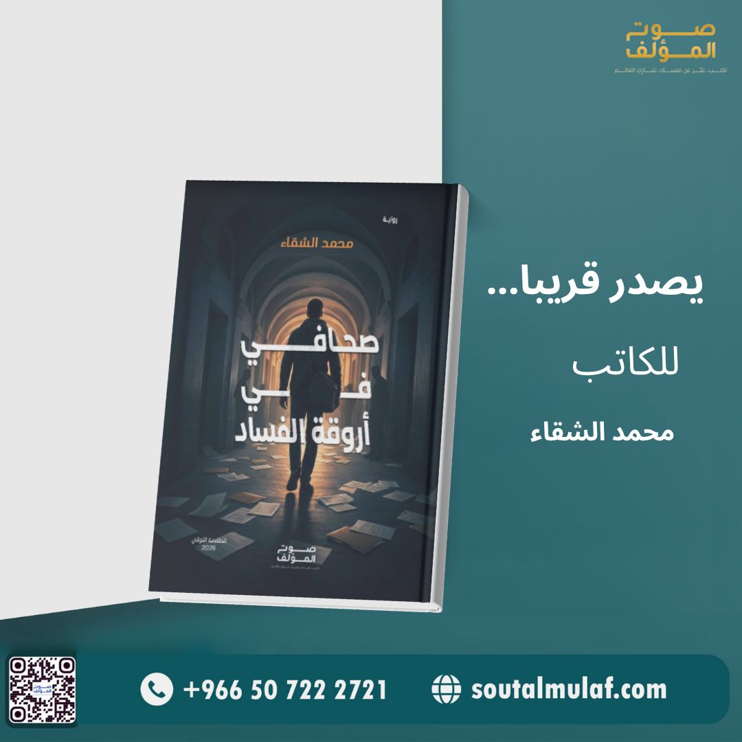 دار صوت المؤلف tweet media