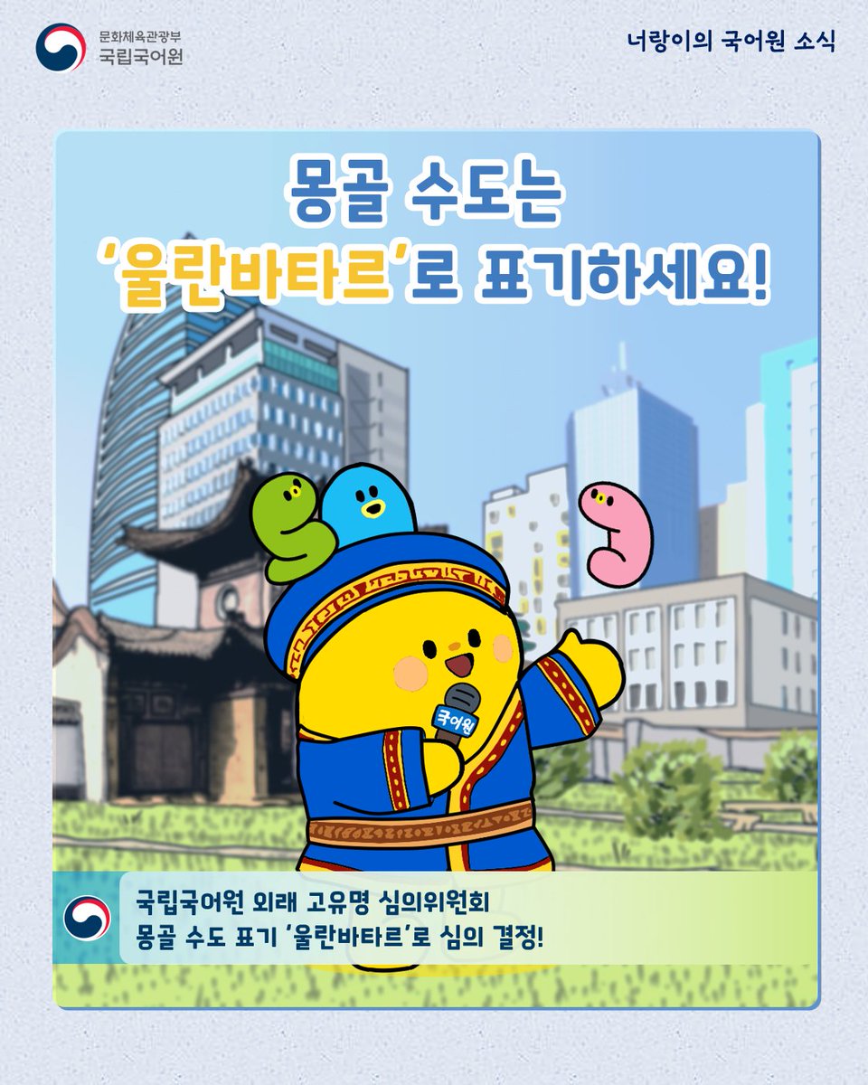 국립국어원 tweet media