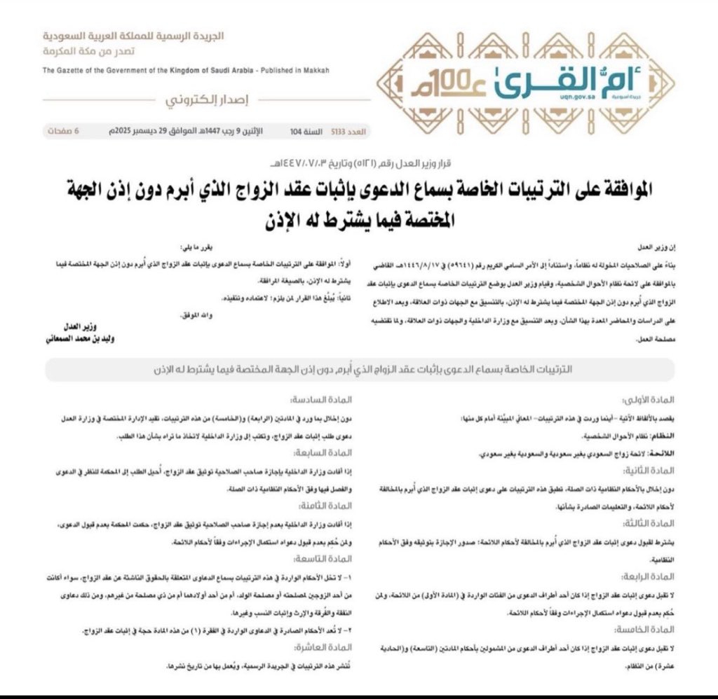 ALAQEL77's tweet photo. الموافقة على الترتيبات الخاصة بسماع الدعوى بإثبات عقد الزواج الذي أبرم دون إذن من الجهة المختصة فيما يشترط له الإذن 
#محامي 
#قانون https://t.co/wfbUgZ6Hkq