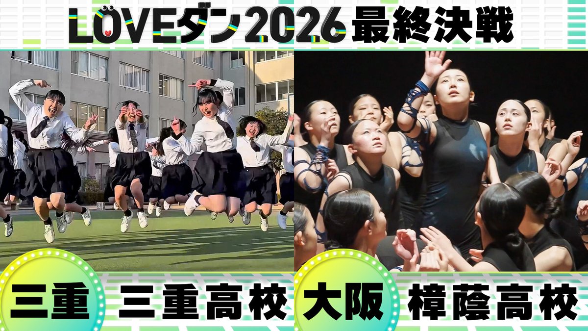 ＼3/26(木)の #DayDay.／

◆曜日メンバー🌱
高橋茂雄 三輪記子 ふくらP
<a href="/Shigeo0128/">高橋茂雄</a> 
<a href="/bi_miwa/">三輪記子</a> 
<a href="/fukura_p/">ふくらP(QuizKnock)</a> 

◆ #LOVEダン 2026最終決戦
高校ダンス動画No.1 優勝校発表🏆

◆Ditti-Ditti
学生バンド『アポロ』が生歌唱

◆ゲスト
イワクラ（蛙亭）
『秘密のケンミンSHOW極』
<a href="/kenmin_kiwami/">【公式】秘密のケンミンSHOW極</a>