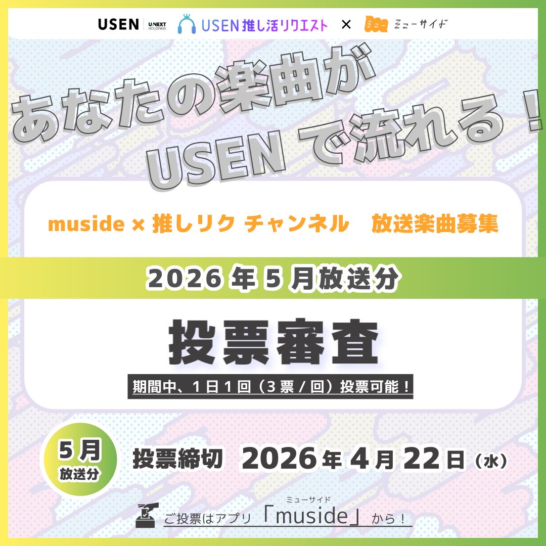 muside【公式】 tweet media