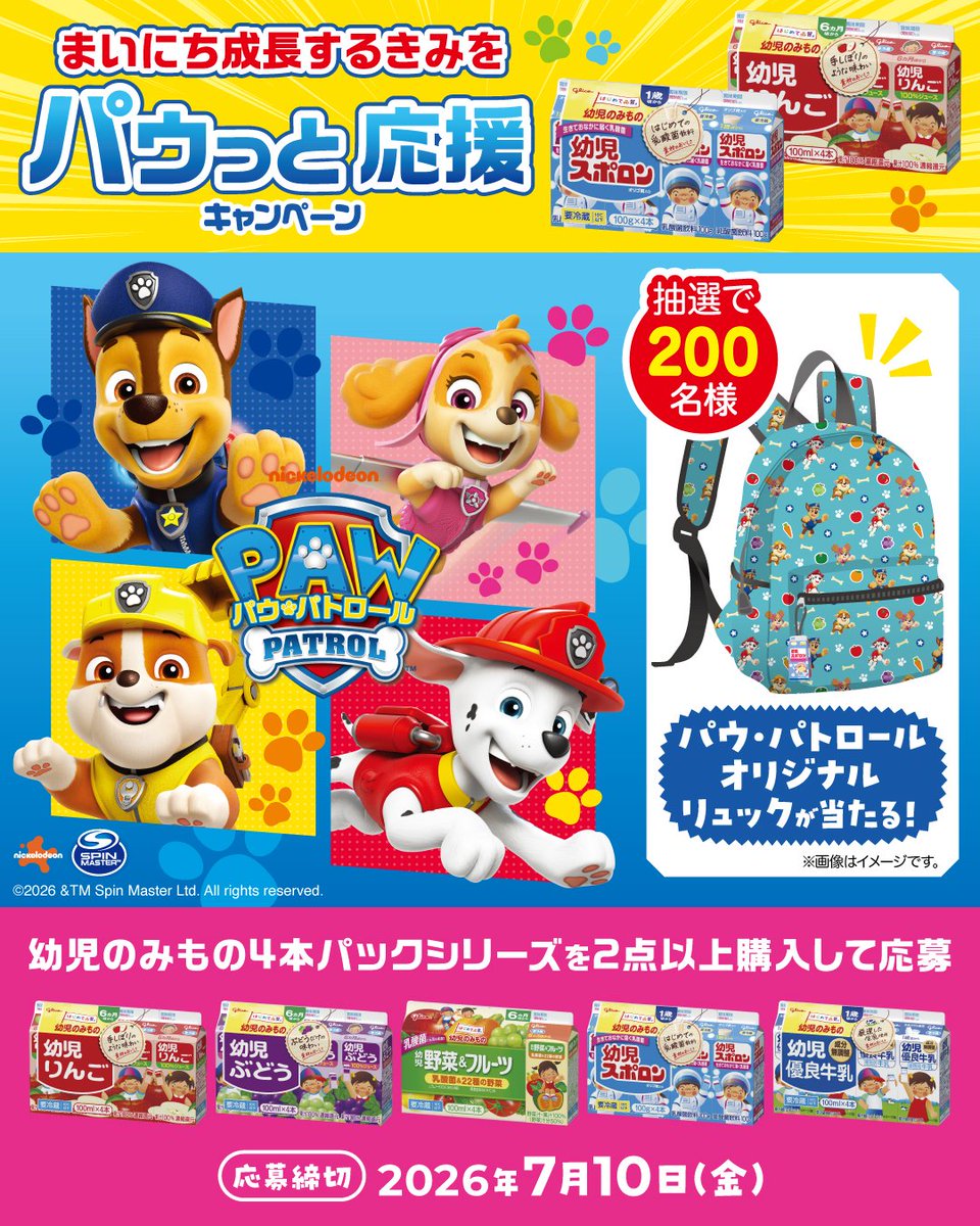 幼児のみもの×＃パウ・パトロール】​ まいにち成長するきみを​ パウっ