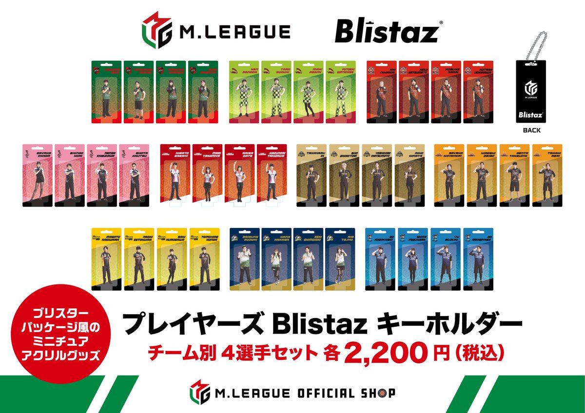 東京🗼】 \本日の商品紹介✨/ 『プレイヤーズ Blistazアクリル