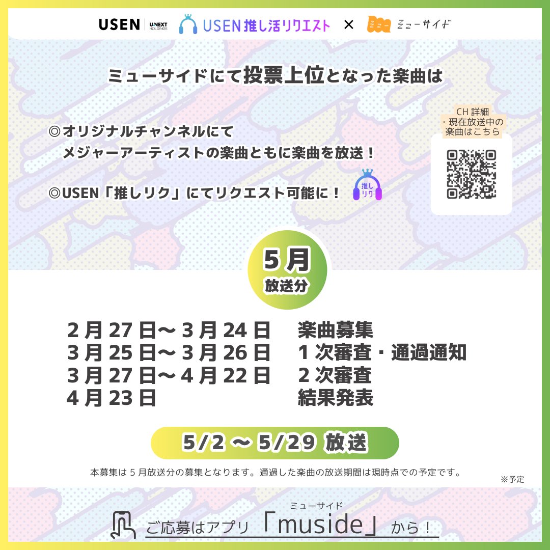 muside【公式】 tweet media