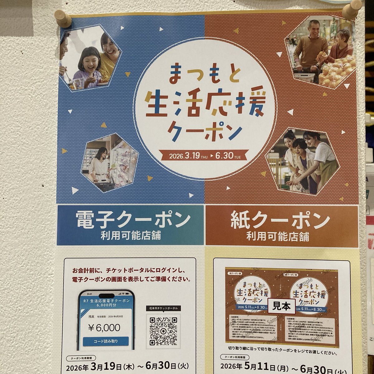 teuchisobashima's tweet photo. まつもと生活応援クーポン
🎫使えます🎫

#まつもと生活応援クーポン https://t.co/ihoxrAFMGc