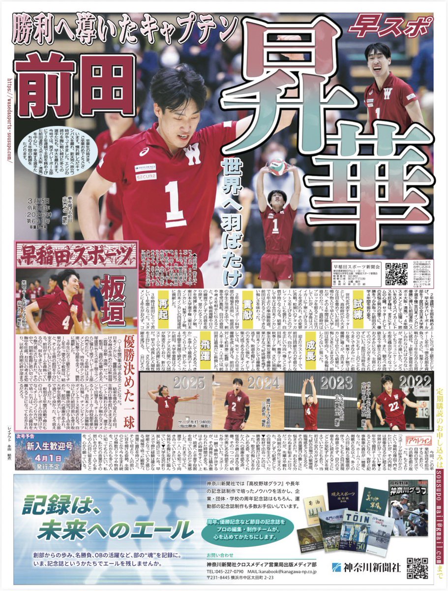 早稲田スポーツ新聞会 tweet media