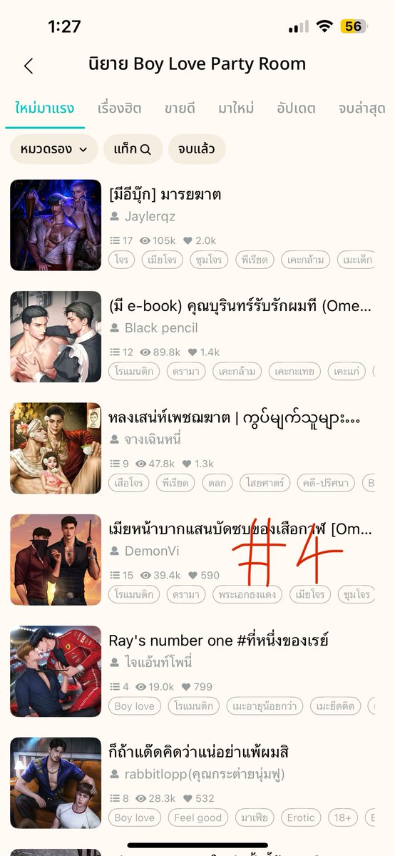 KavilLa895's tweet photo. กรี๊ดดดด มาอันดับ 4 ได้ไง ขอบคุณนักอ่านมากๆๆๆๆ เป็นแสนล้านคำ
งื้ออออ กำลังจะหมดใหม่มาแรงพอดีเลย TT^TT #DemonVi #นิยายวายแนะนำ https://t.co/C0HaFkeAOa