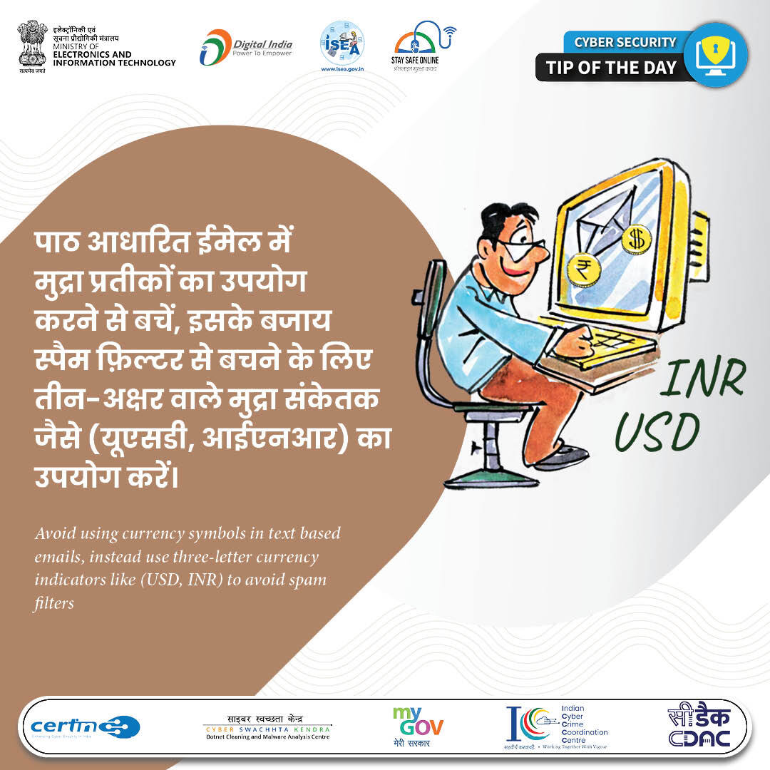 SSOIndia's tweet image. #TipOfTheDay
ईमेल लिखते समय छोटी-छोटी सावधानियां भी जरूरी हैं। मुद्रा प्रतीकों की जगह USD या INR जैसे स्पष्ट कोड का उपयोग करें।

#CyberAwareness #EmailSecurity #DigitalCommunication #StaySafeOnline #CyberHygiene #OnlineSafety