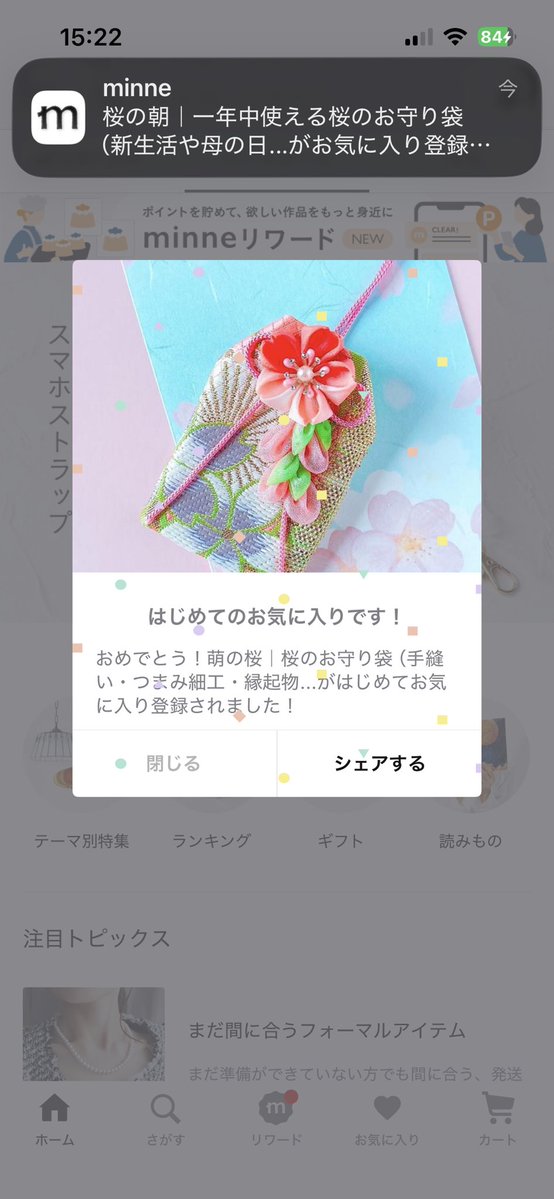 花守堂♢元巫女が作るお守り袋屋 tweet media