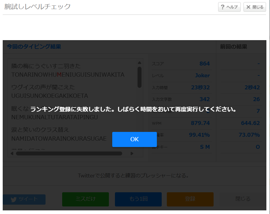 toaru_typing's tweet photo. e-typing腕試し大幅更新！！ランキング登録失敗 https://t.co/FPJOWm0acB